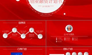 创业计划书封面模板 创业计划书封面模板